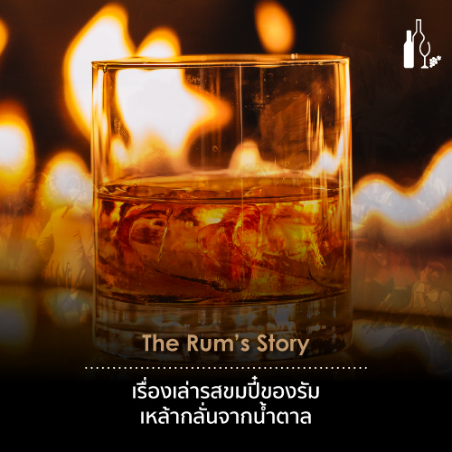 UniversalFineWineAndSpirits | UFWS | Spirits | Rum | เหล้ารัม